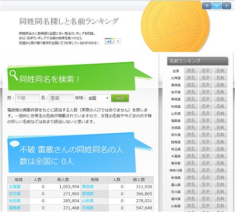 同姓同名探しと名前ランキング ネタ倉庫 ライトニング ストレージ