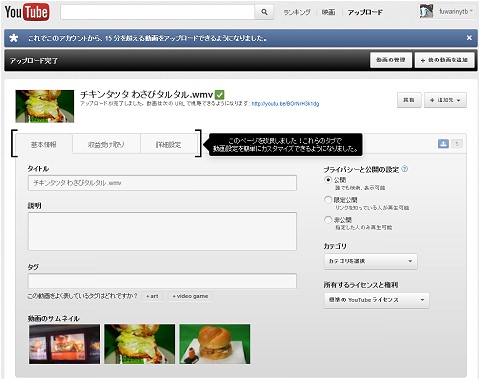 ↑ YouTubeのアップロード画面